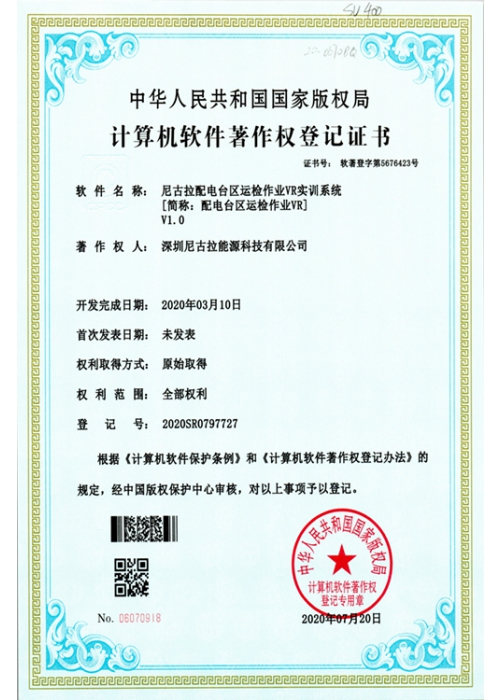 尼古拉配电台区运检作业VR实训系统