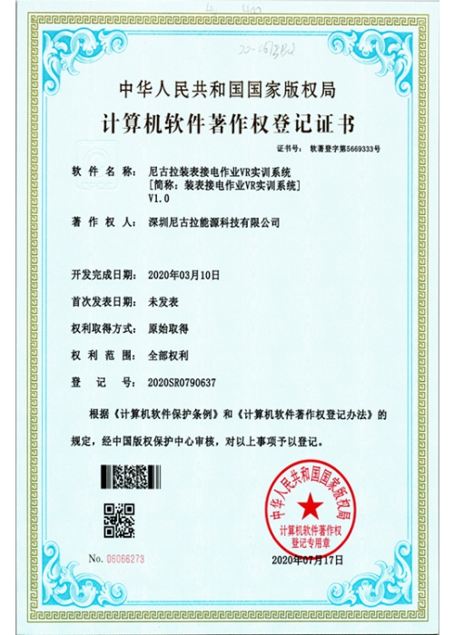 尼古拉装表接电作业VR实训系统