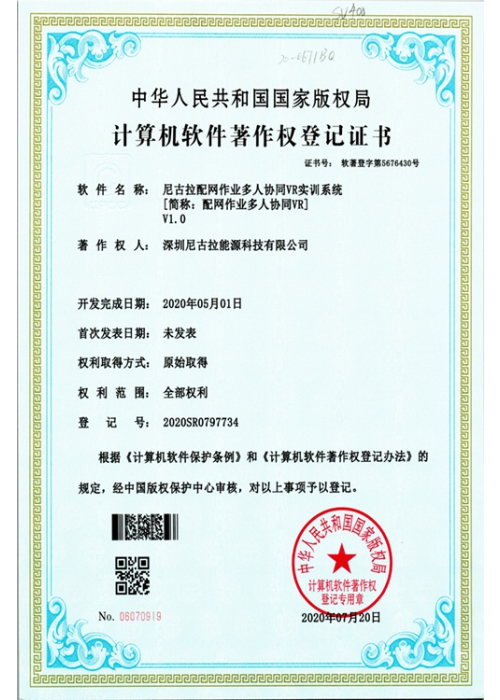 尼古拉配网作业多人协同VR实训系统