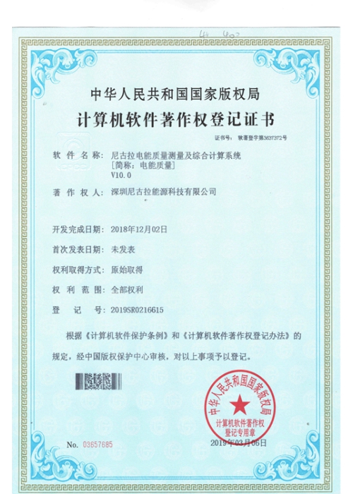 尼古拉电能质量测量及综合计算系统