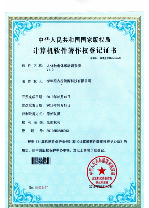 人体触电体感培训系统V1.0