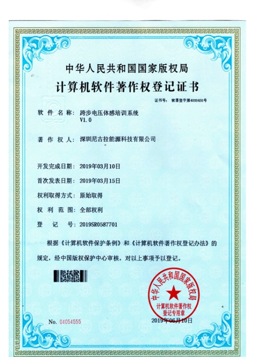 跨步电压体感培训系统V1.0