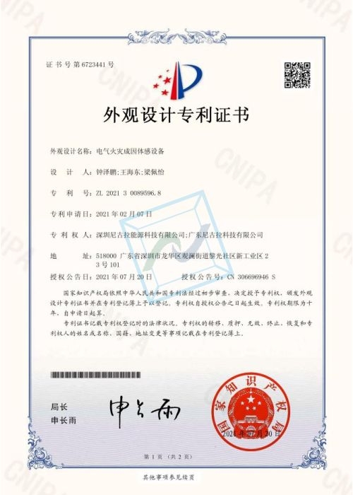 电气火灾成因体感设备