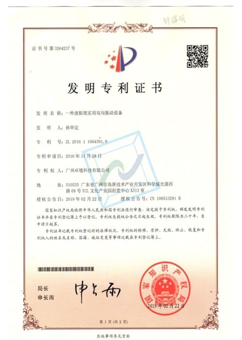 一种虚拟现实用双向振动设备