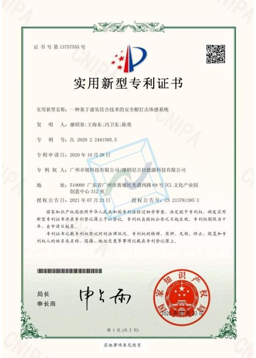 一种基于虚实结合技术的安全帽打击体感系统
