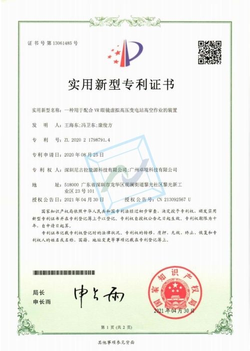 一种用于配合VR眼镜虚拟高压变电站高空作业的装置