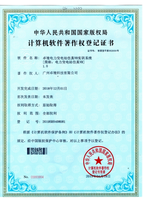 卓境电力变电站仿真VR实训系统