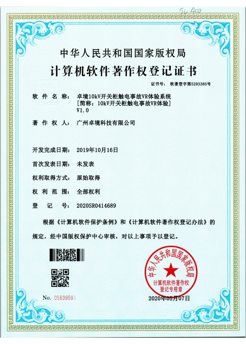 卓境10kV开关柜触电事故VR体验系统