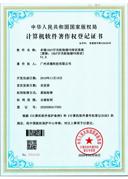 卓境10kV开关柜检修VR培训系统