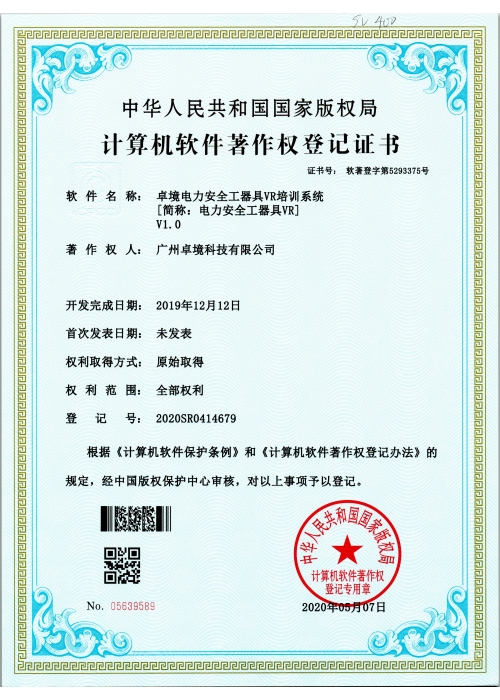 卓境电力安全工器具VR培训系统