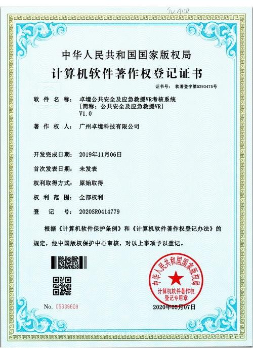 卓境公共安全及应急救援VR考核系统